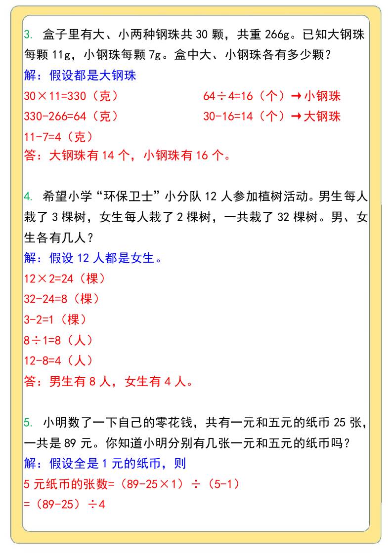 3升4暑假思维拓展——鸡兔同笼-四上数学