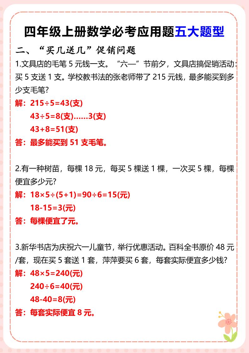 【2025秋新版】四年级上册数学必考应用题五大题型
