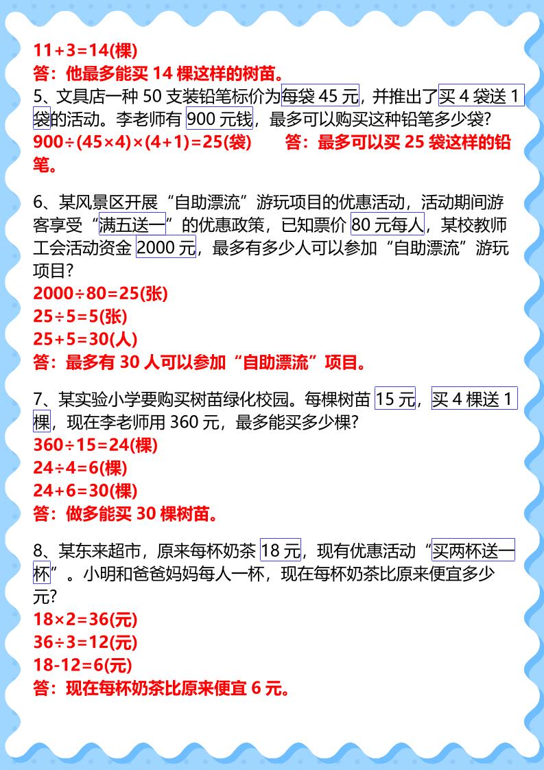 【2025秋新版】四年级上册数学期末复习常考易错应用题