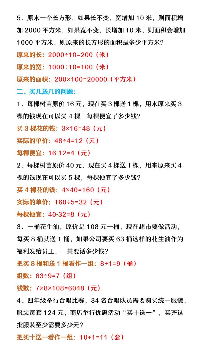 【2025秋新版】四年级上册数学重难点与易错点题型