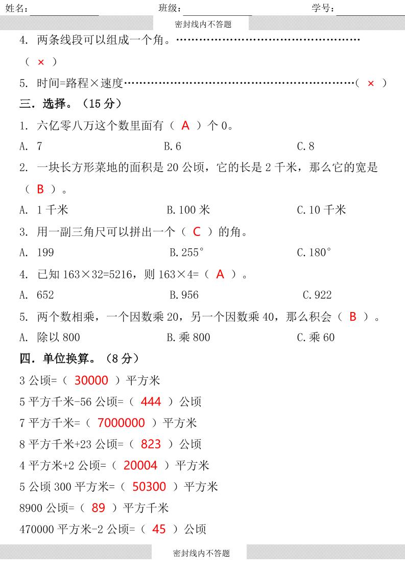 【2025秋新版】四年级数学上册期中检测卷