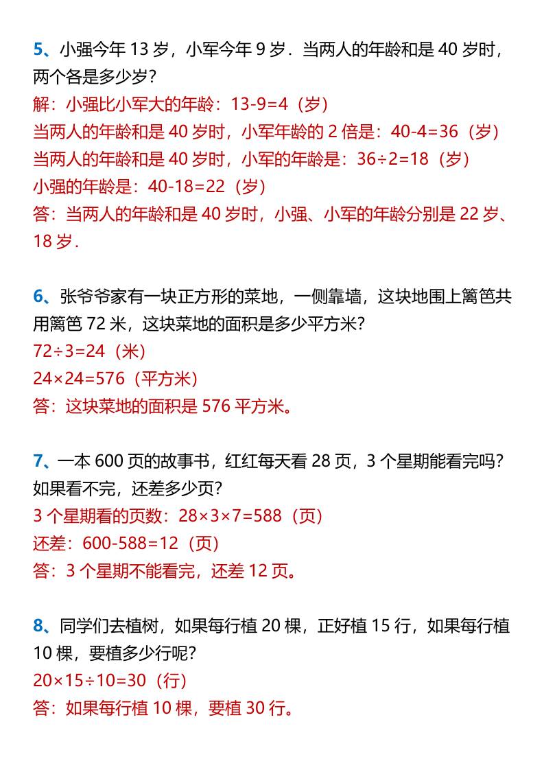 【三升四暑假衔接】重点思维训练题-四上数学