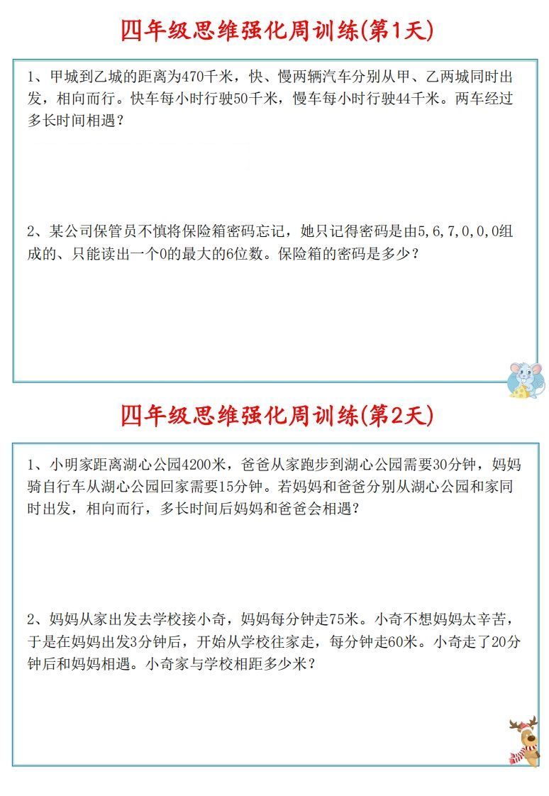 【四上数学】思维强化周训练