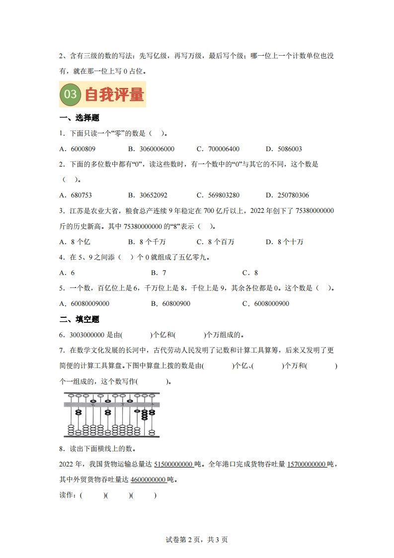 【课时】四下苏教数学专题05亿以上数的认识练习卷