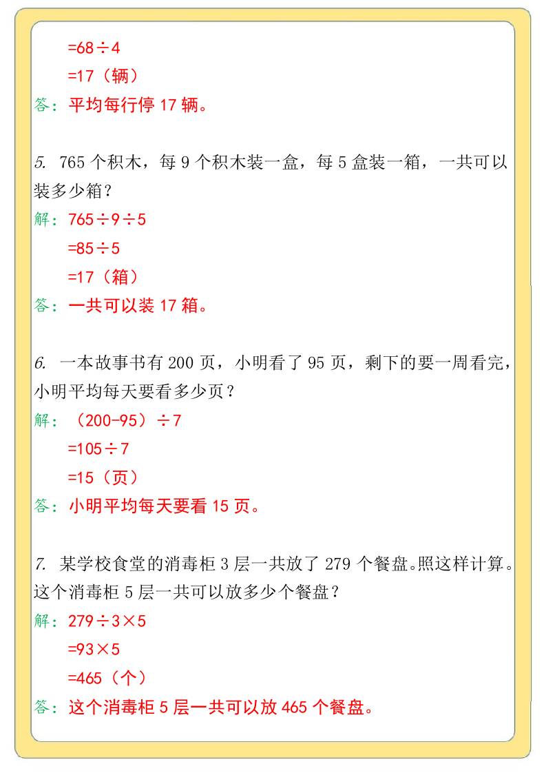 三升四年级数学【乘除法应用题】暑假复习作业-四上数学