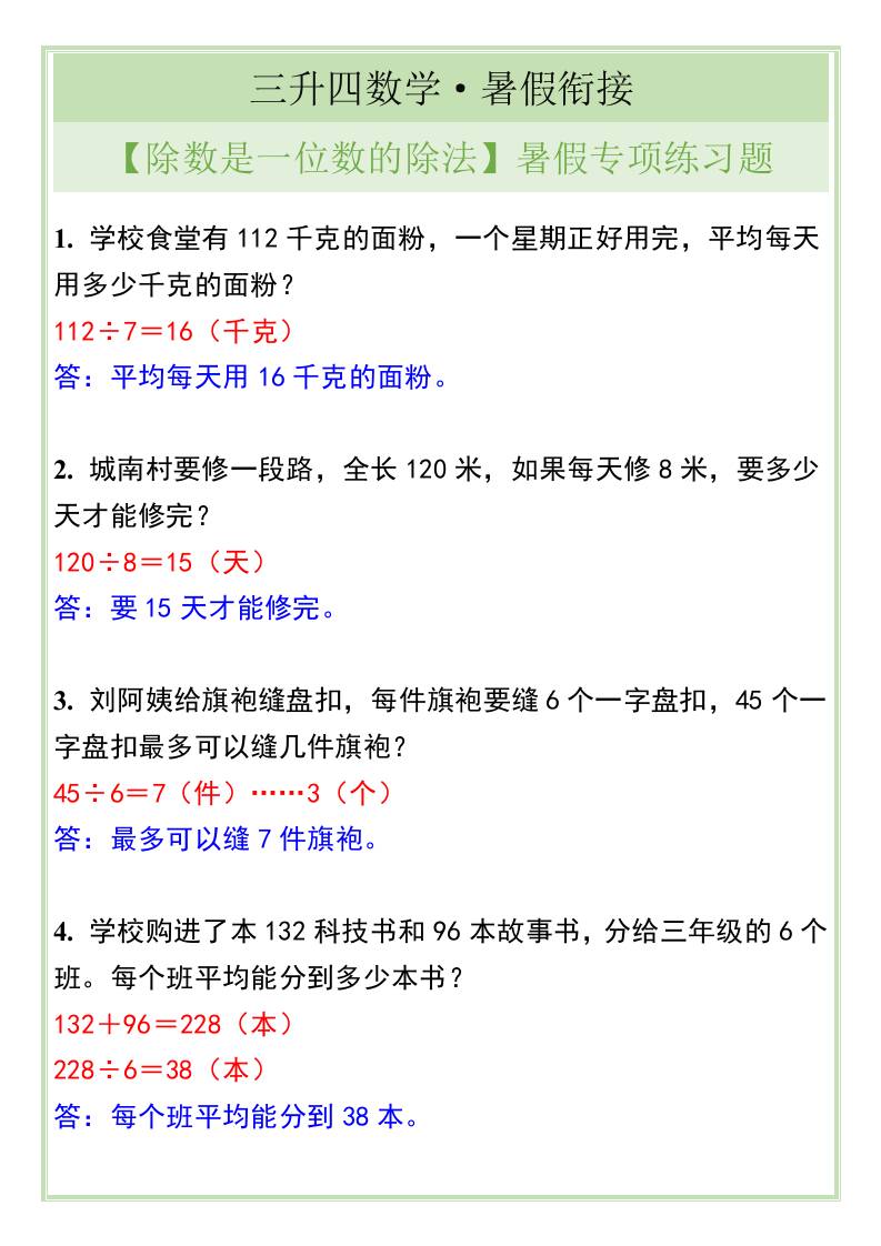 三升四年级数学【除数是一位数的除法】暑假专项练习题-四上数学