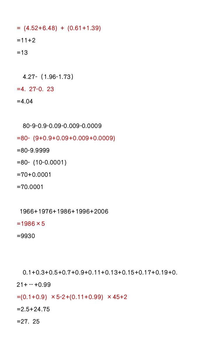 三升四年级数学暑假必做《简便计算难题汇总》-四上数学