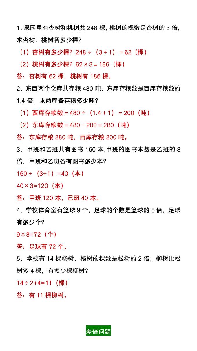 三升四年级数学暑假必做和差倍问题应用题-四上数学