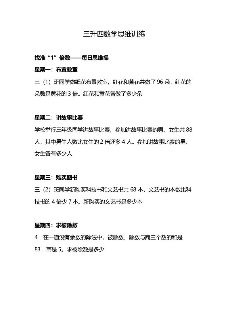 三升四年级数学暑假思维训练-四上数学