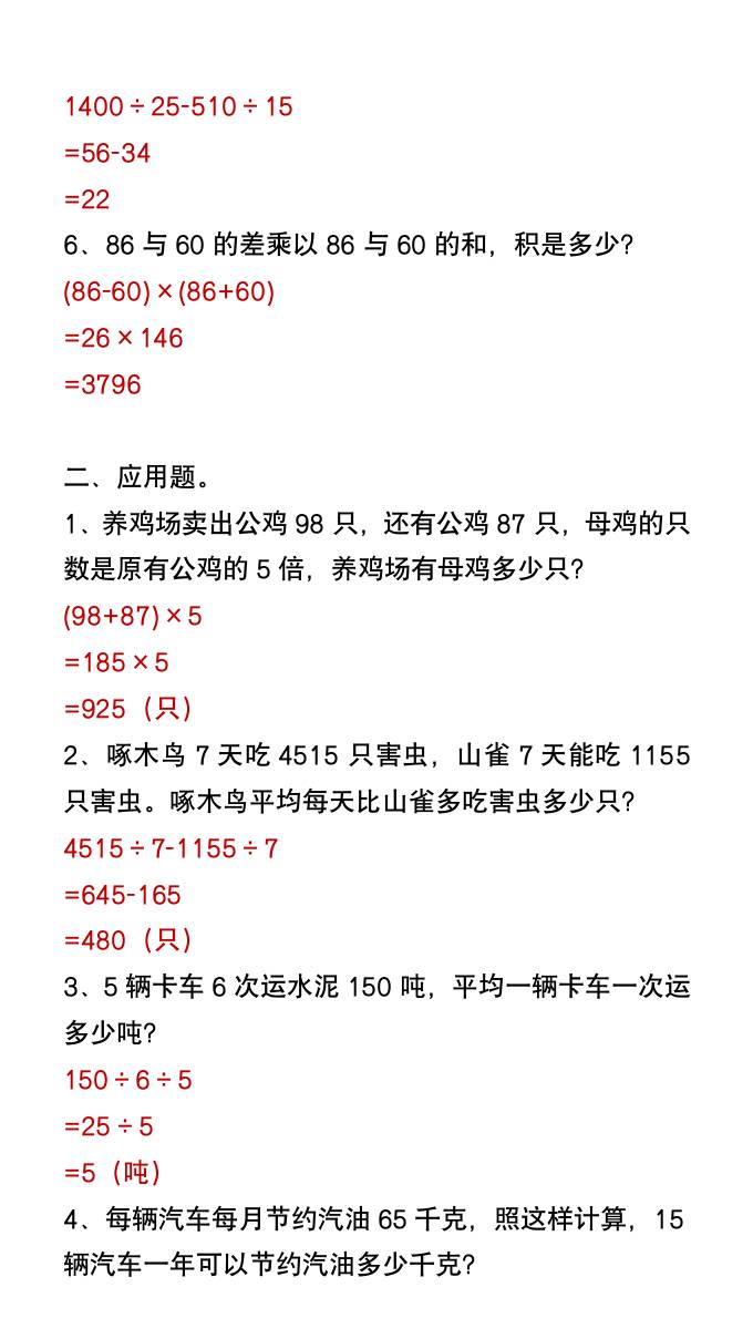 三升四年级数学暑假练习混合运算列式计算题-四上数学