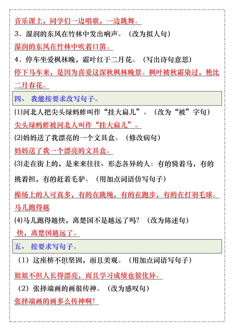 三升四年级暑假句式天天练-四上数学
