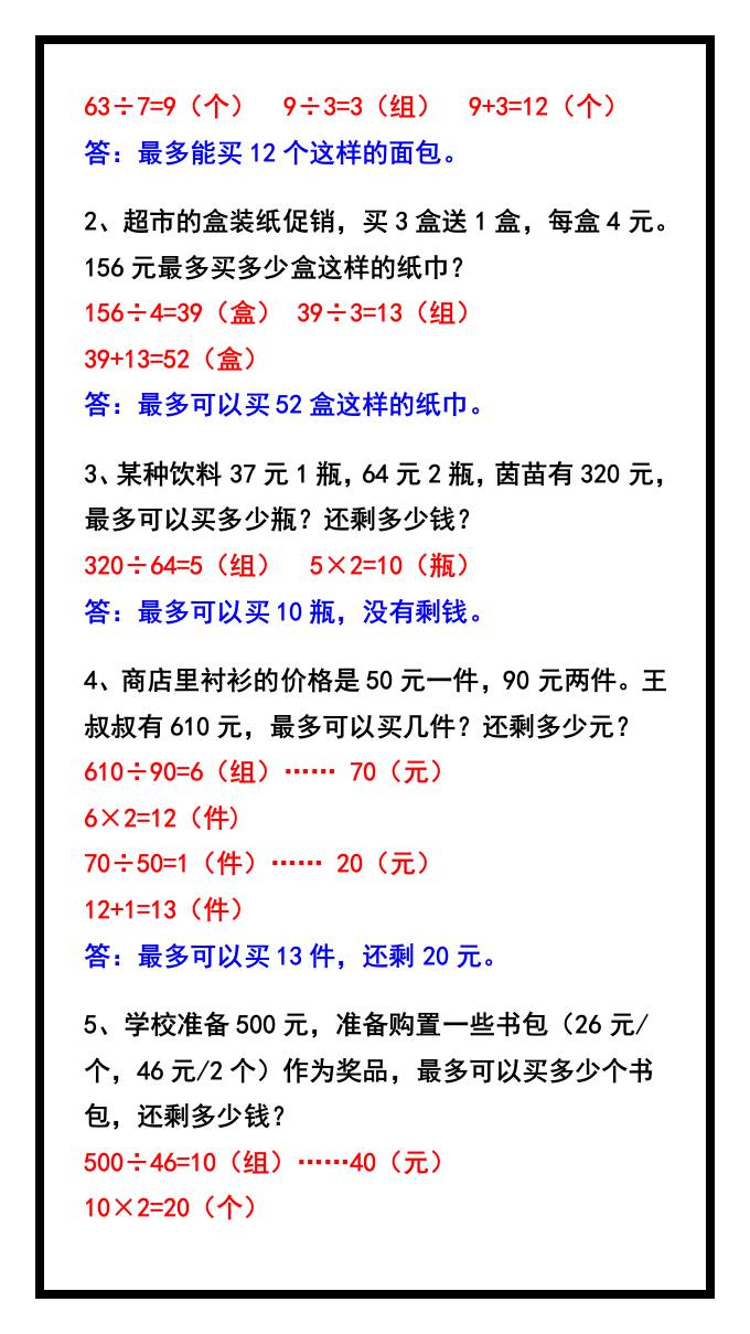 三升四数学暑假《满赠问题》应用题专项附答案-四上数学