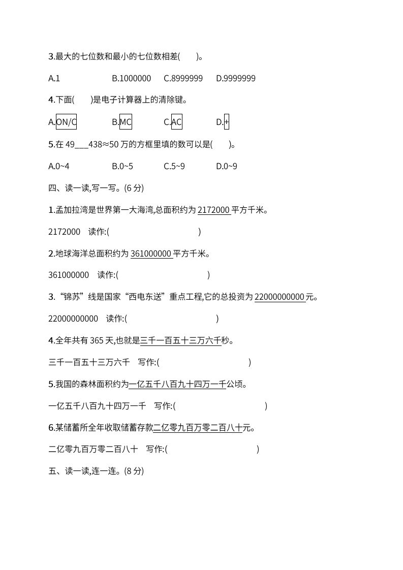 人教版四年级上册数学月考评价测试卷（含答案）