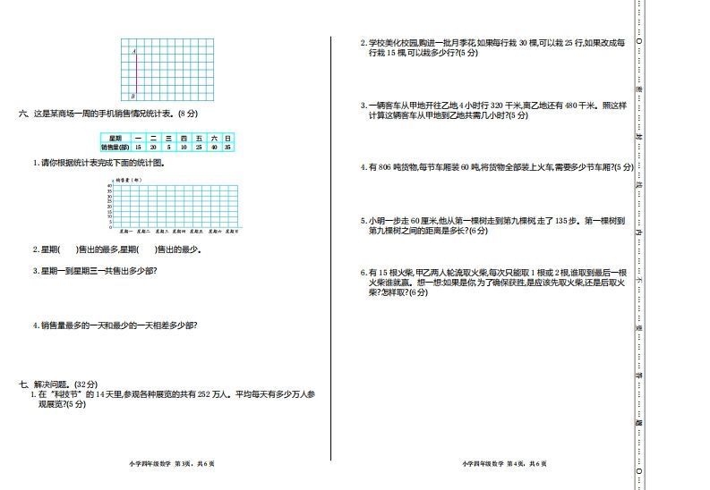 四上人教版数学【期末真题测试卷.1】