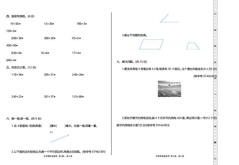 四上人教版数学【期末真题测试卷.2】