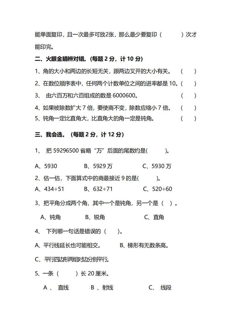 四上人教版数学期末真题测试卷.12