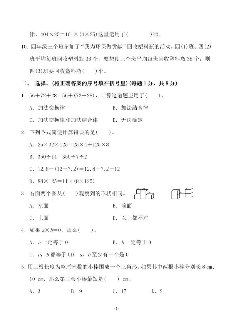 四上人教版数学期末考试试卷.4