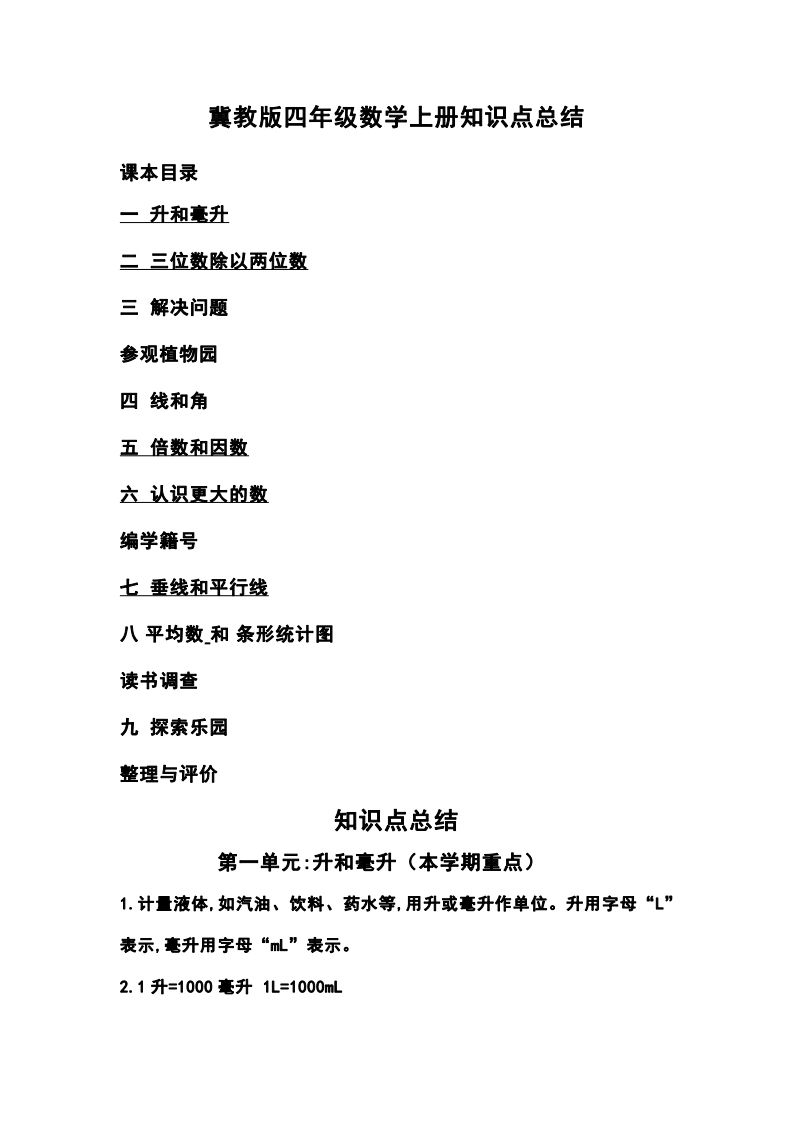 四上冀教版数学重点知识点汇总