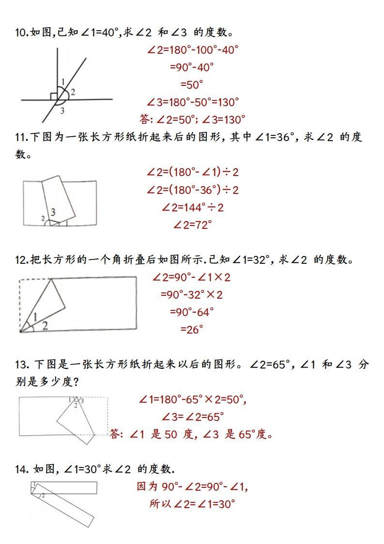 四上数学求角的度数专项练习【答案】