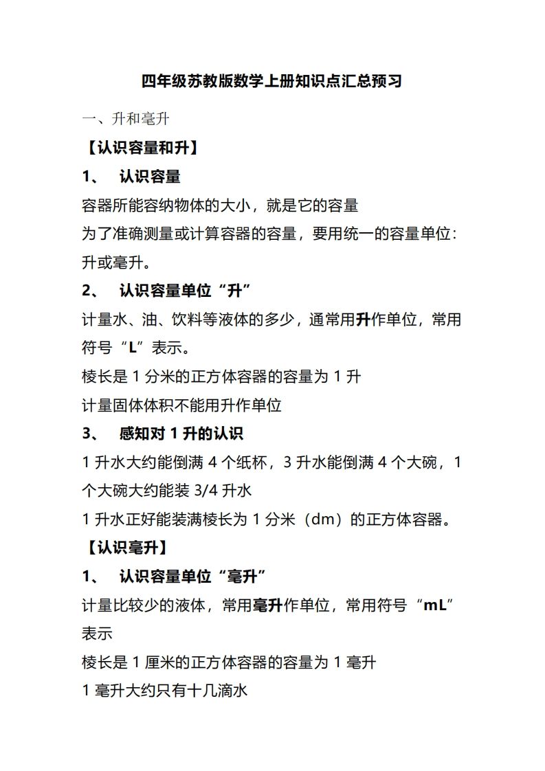 四上苏教版数学重点知识点