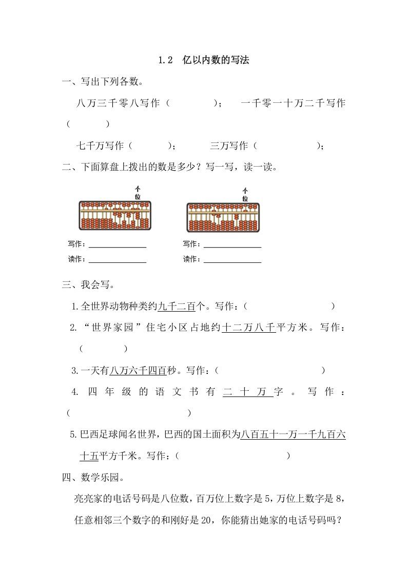 四年级数学上册1.2亿以内数的写法（人教版）