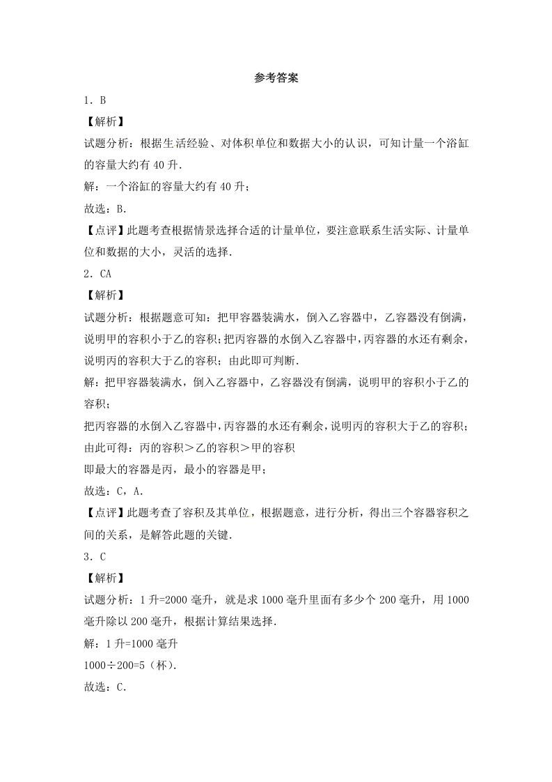 四年级数学上册1.升和毫升（2）-（苏教版）