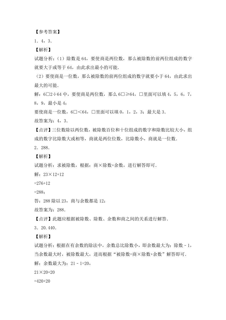 四年级数学上册2.两三位数除以两位数（4）-（苏教版）