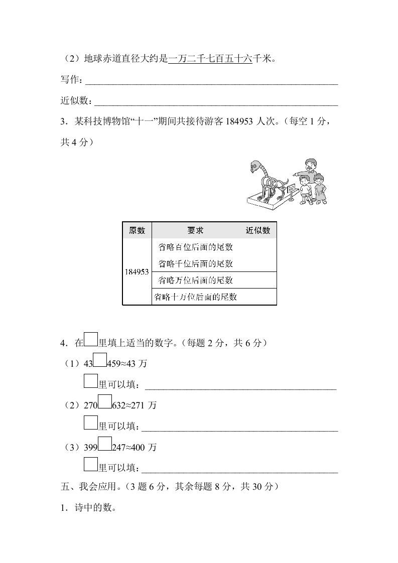 四年级数学上册2读与写、准确数与近似数的对比（人教版）