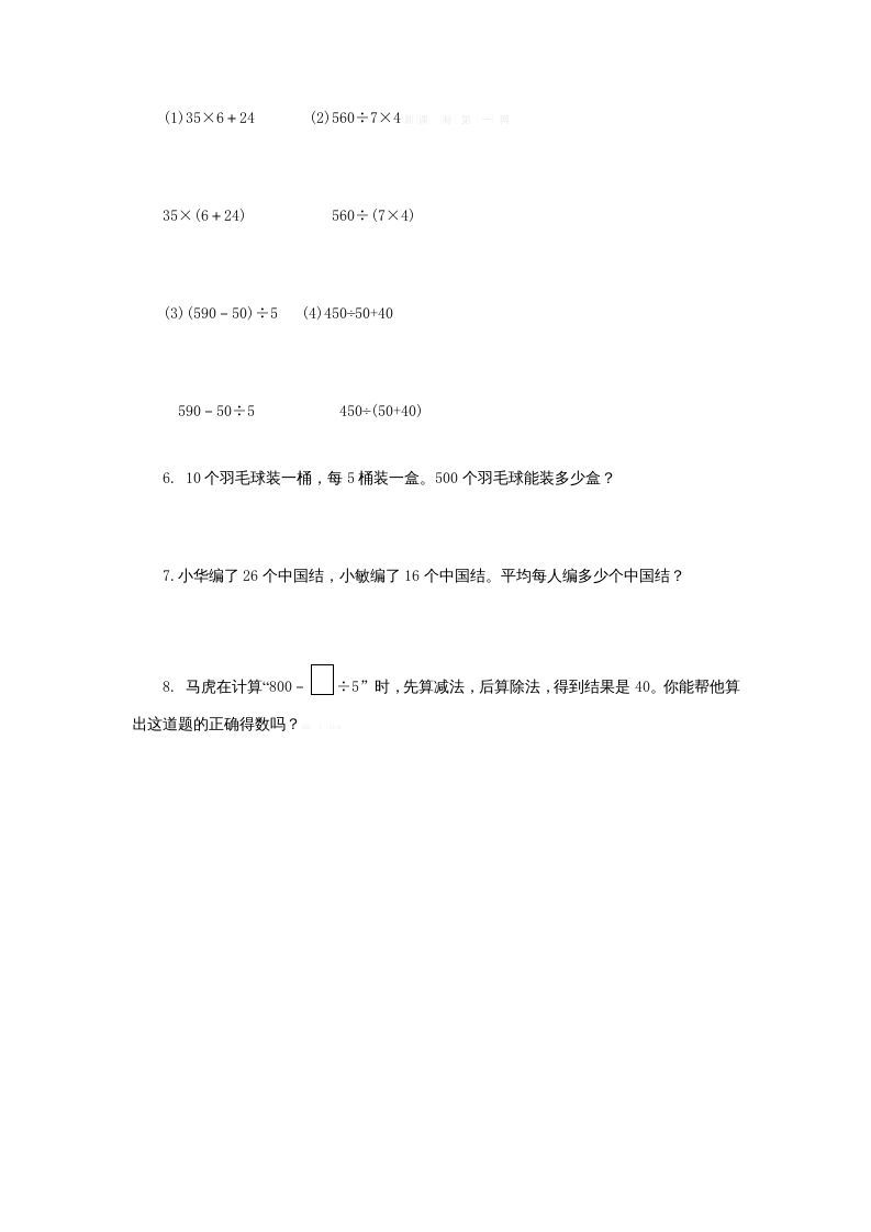 四年级数学上册4.1买文具（北师大版）