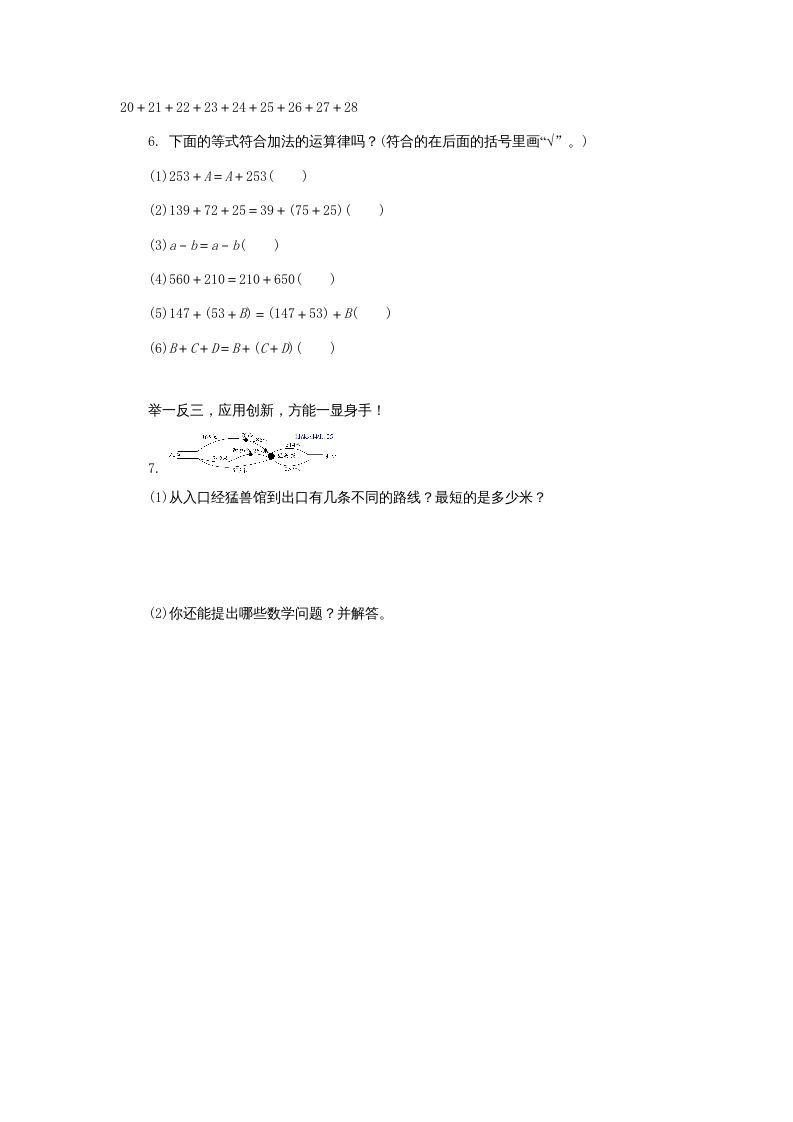 四年级数学上册4.3加法结合律（北师大版）