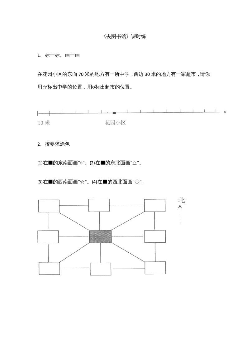 四年级数学上册5.1去图书馆（北师大版）