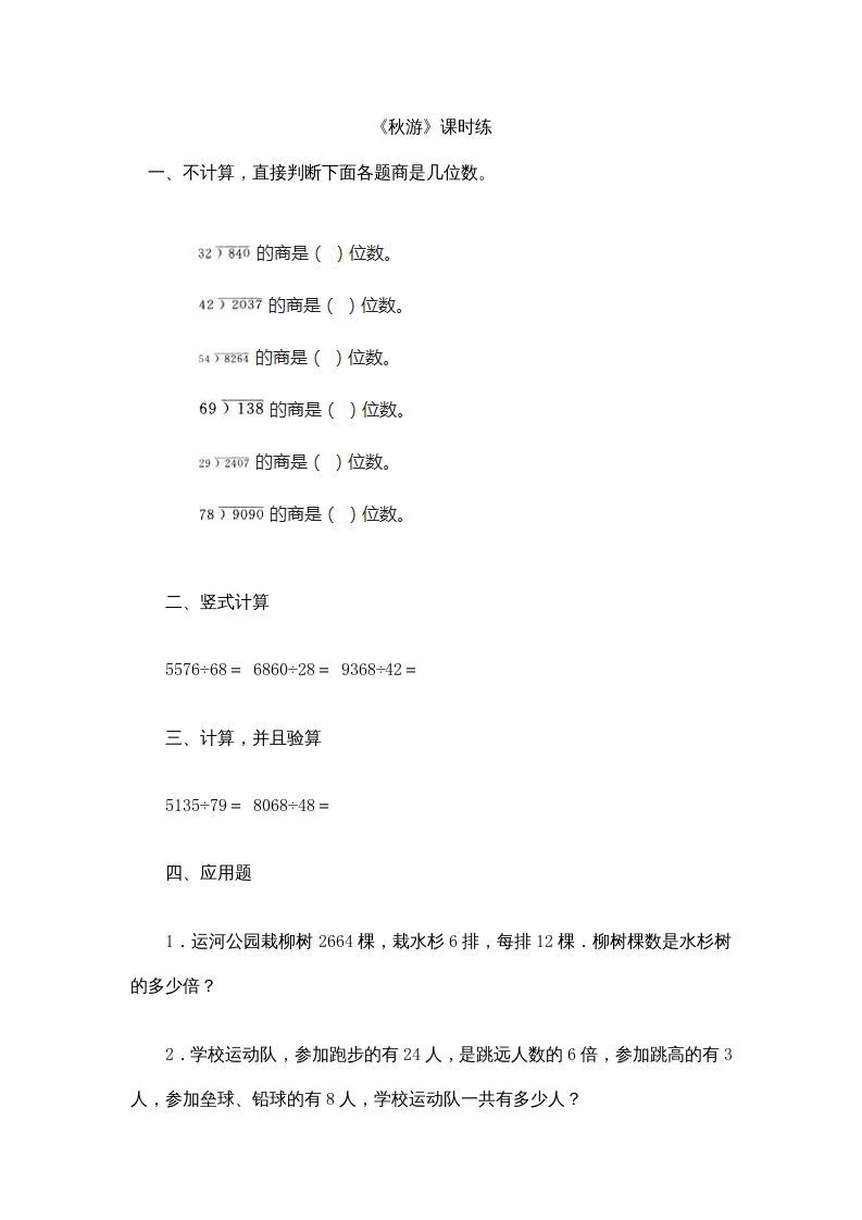 四年级数学上册6.3秋游（北师大版）