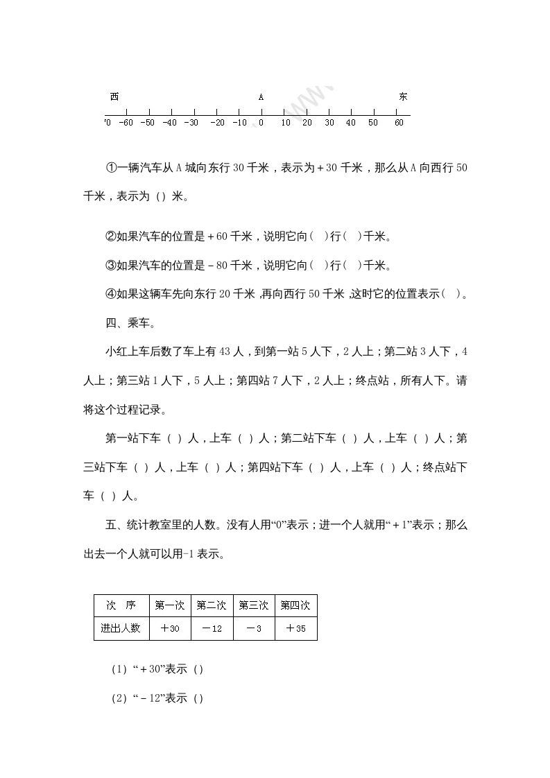 四年级数学上册7.2正负数（北师大版）