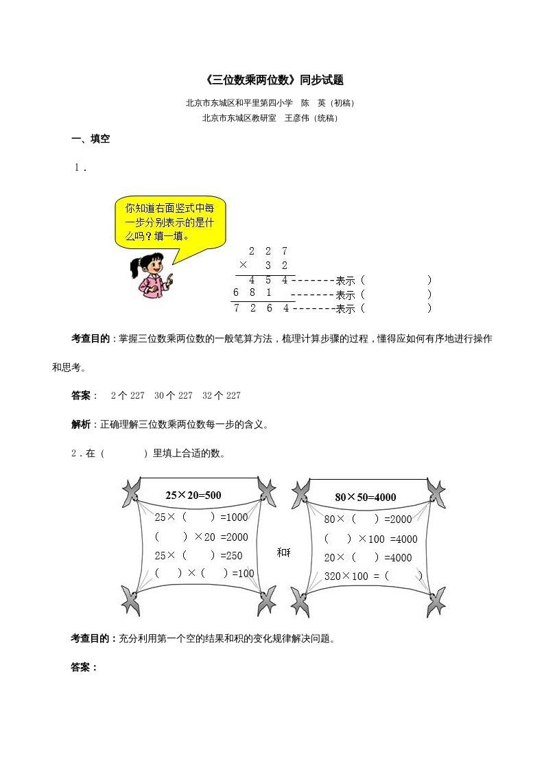 四年级数学上册《三位数乘两位数》同步试题（人教版）