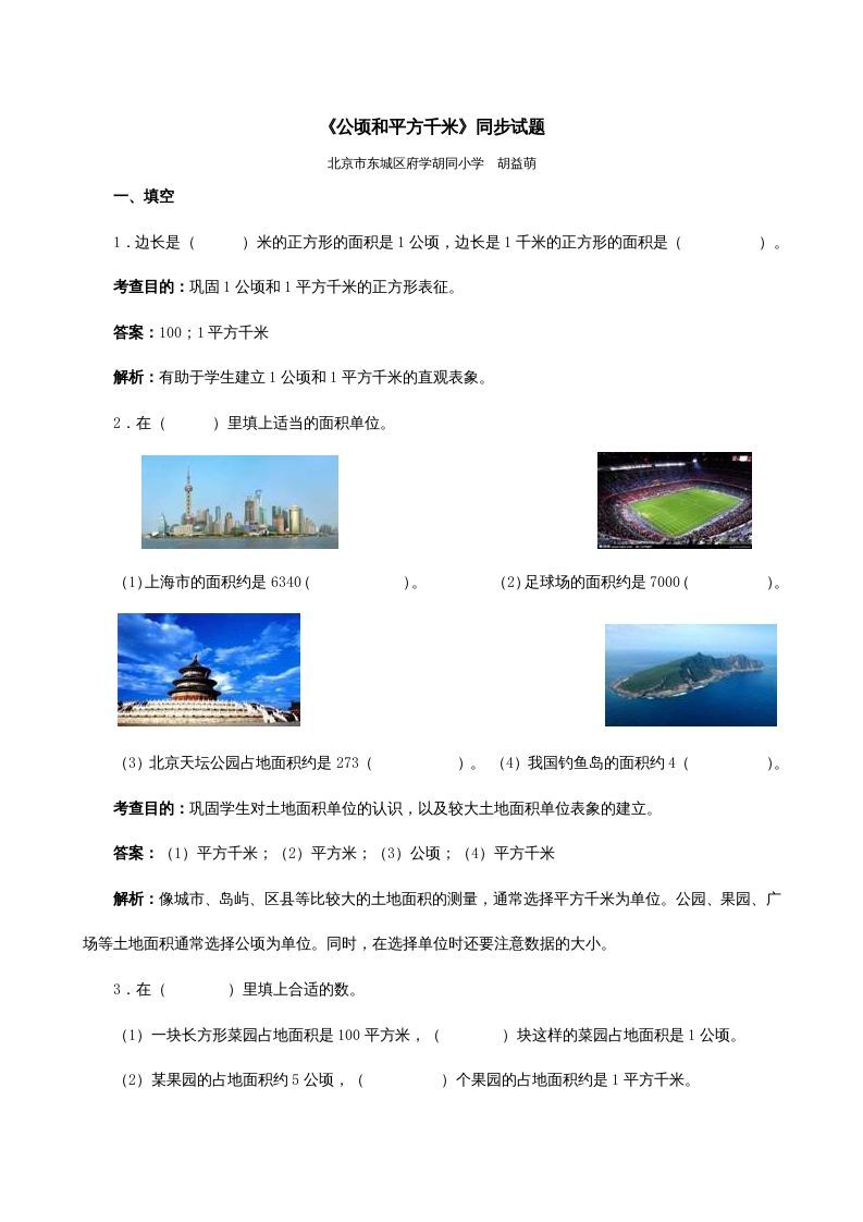 四年级数学上册《公顷和平方千米》同步试题（人教版）