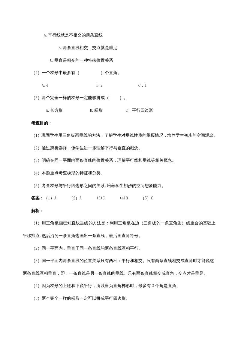 四年级数学上册《平行四边形和梯形》同步试题（人教版）