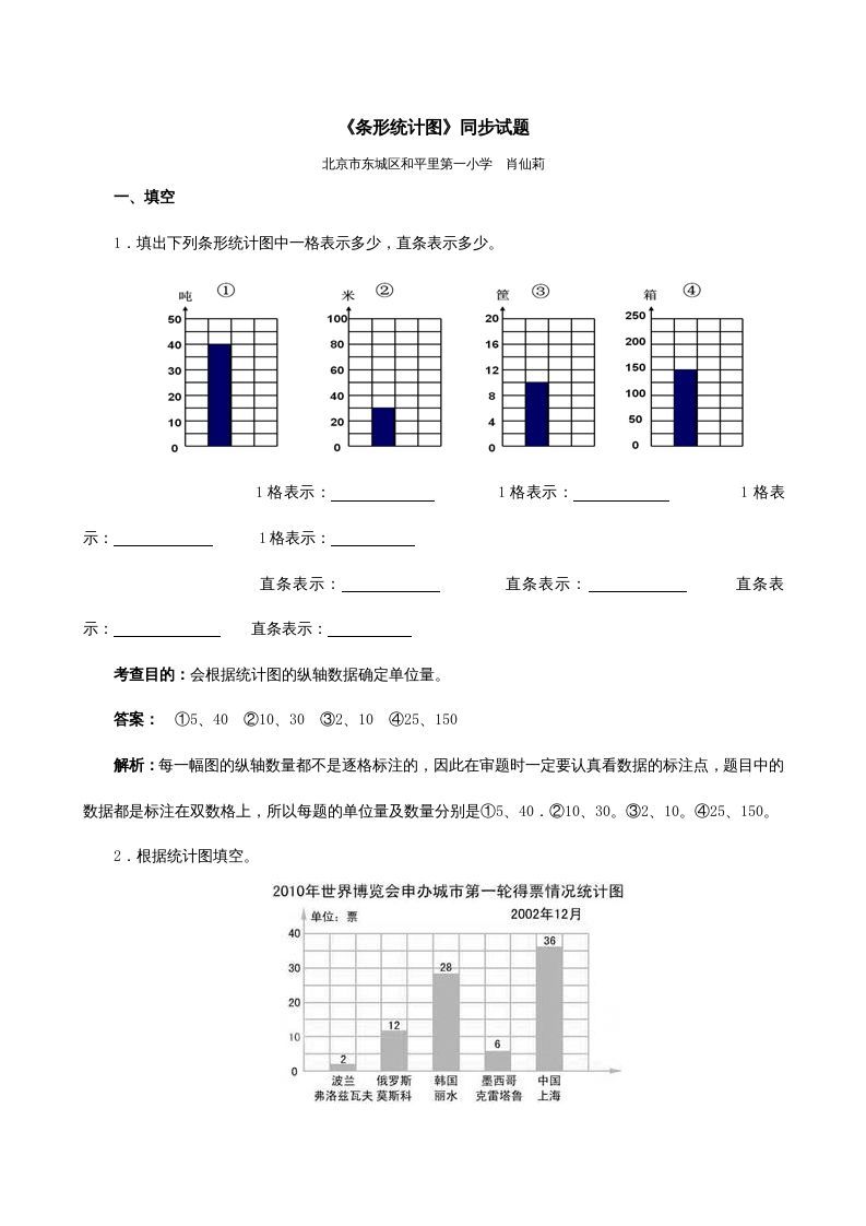 四年级数学上册《条形统计图》同步试题（人教版）