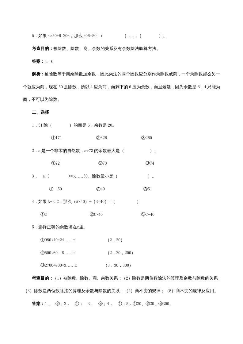 四年级数学上册《除数是两位数的除法》同步试题（人教版）