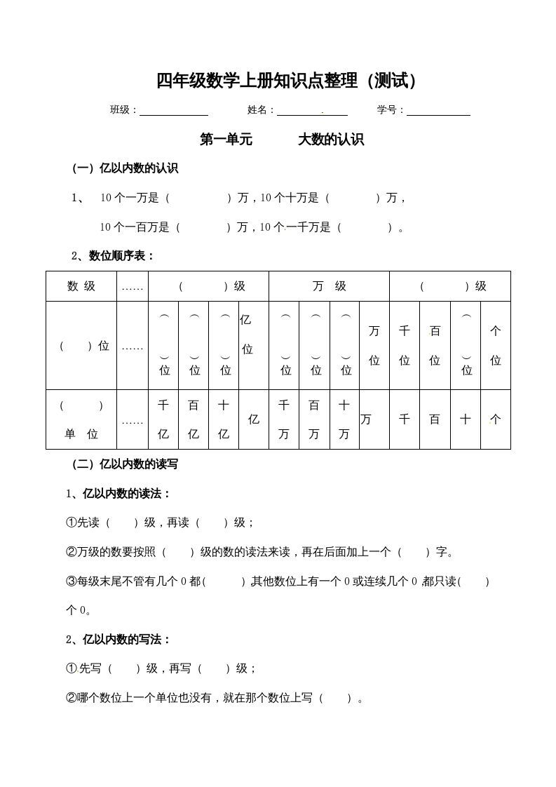 四年级数学上册【必考知识点】知识点整理（第1～2单元）（人教版）
