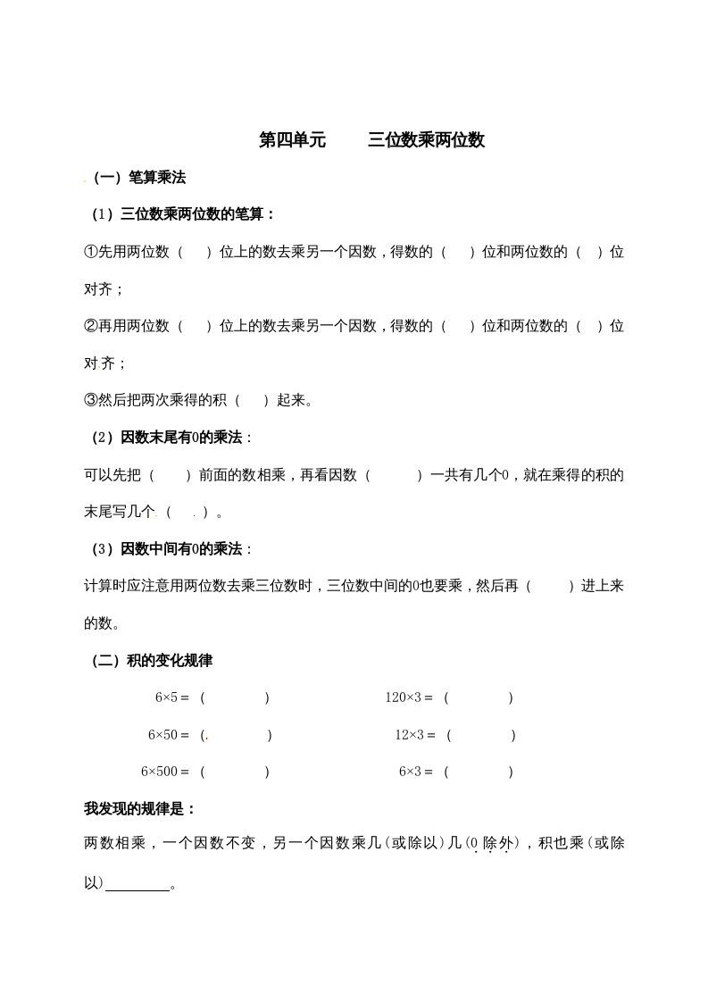 四年级数学上册【必考知识点】知识点整理（第3～4单元）（人教版）