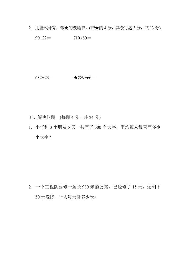 四年级数学上册专项复习卷1（苏教版）