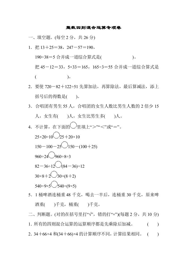 四年级数学上册专项复习卷2（苏教版）