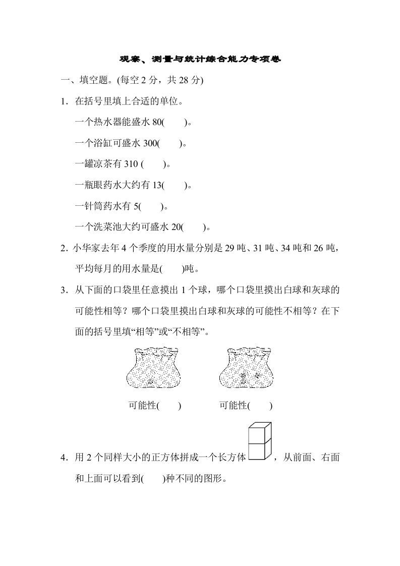 四年级数学上册专项复习卷4（苏教版）