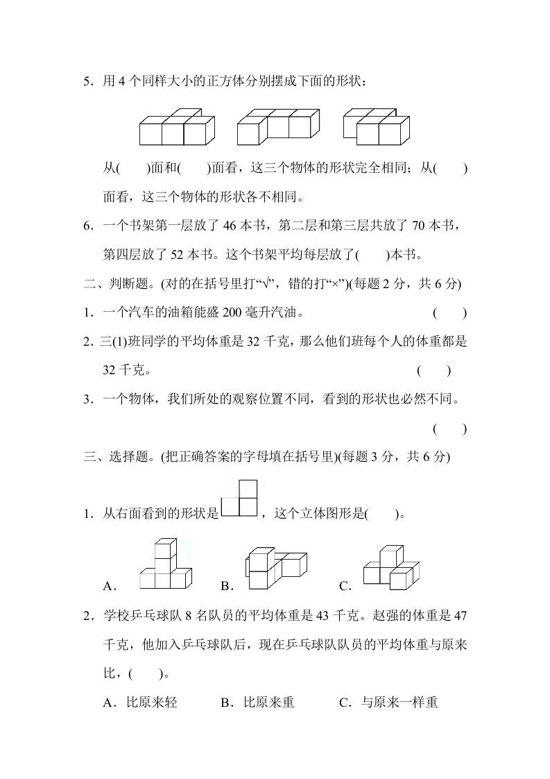 四年级数学上册专项复习卷4（苏教版）