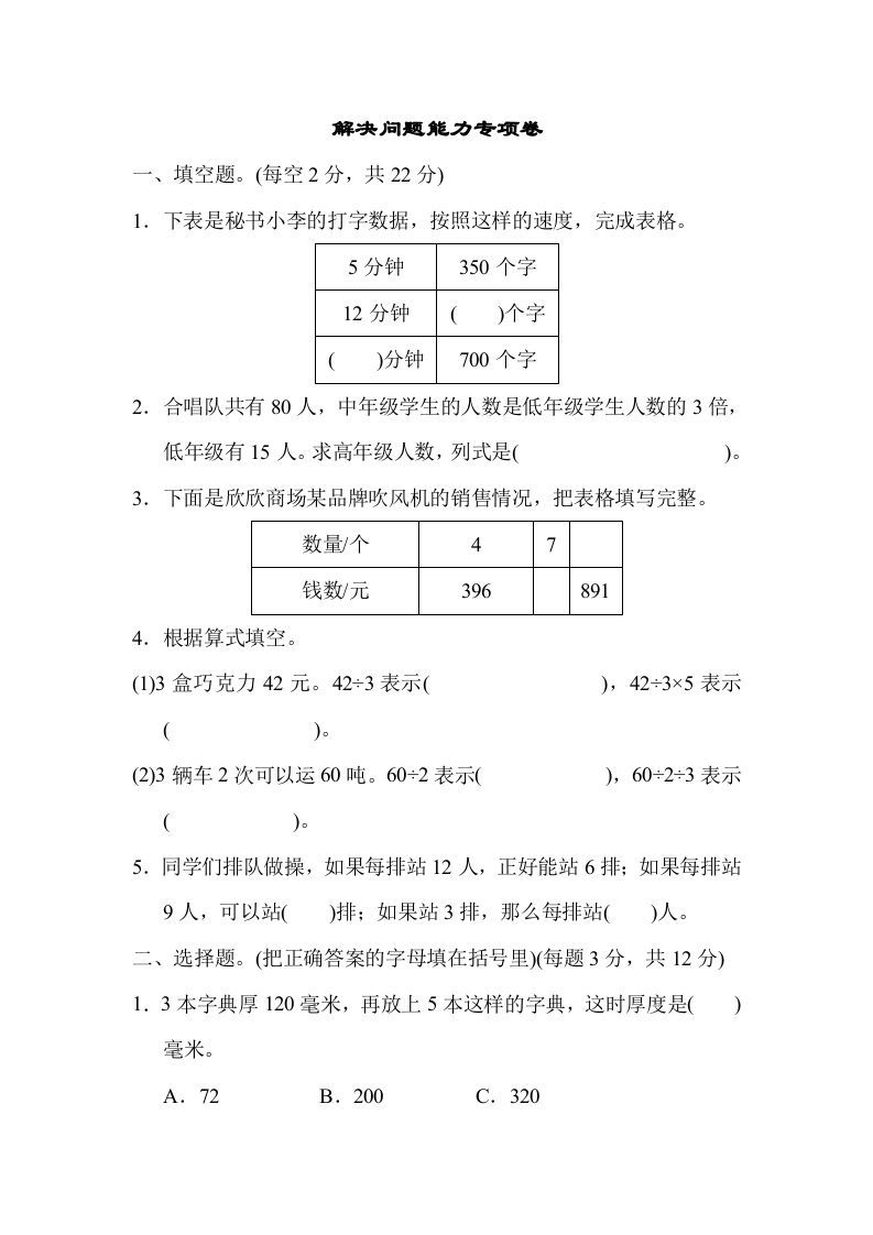 四年级数学上册专项复习卷5（苏教版）