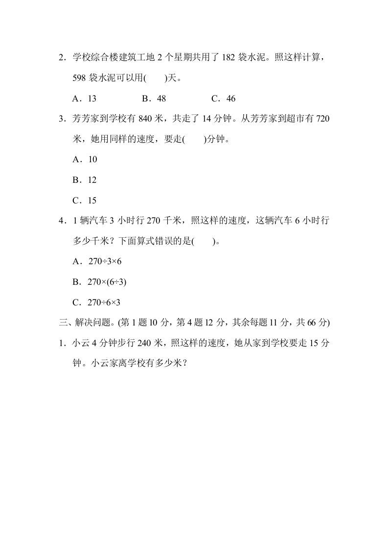 四年级数学上册专项复习卷5（苏教版）