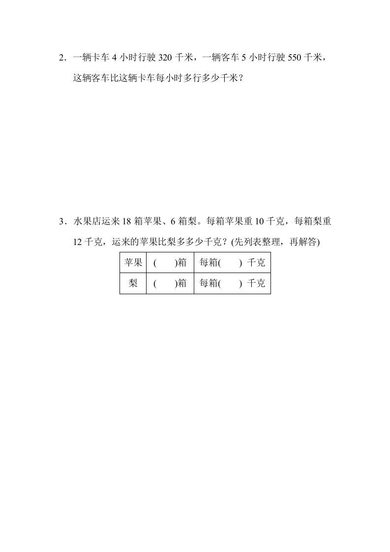 四年级数学上册专项复习卷5（苏教版）