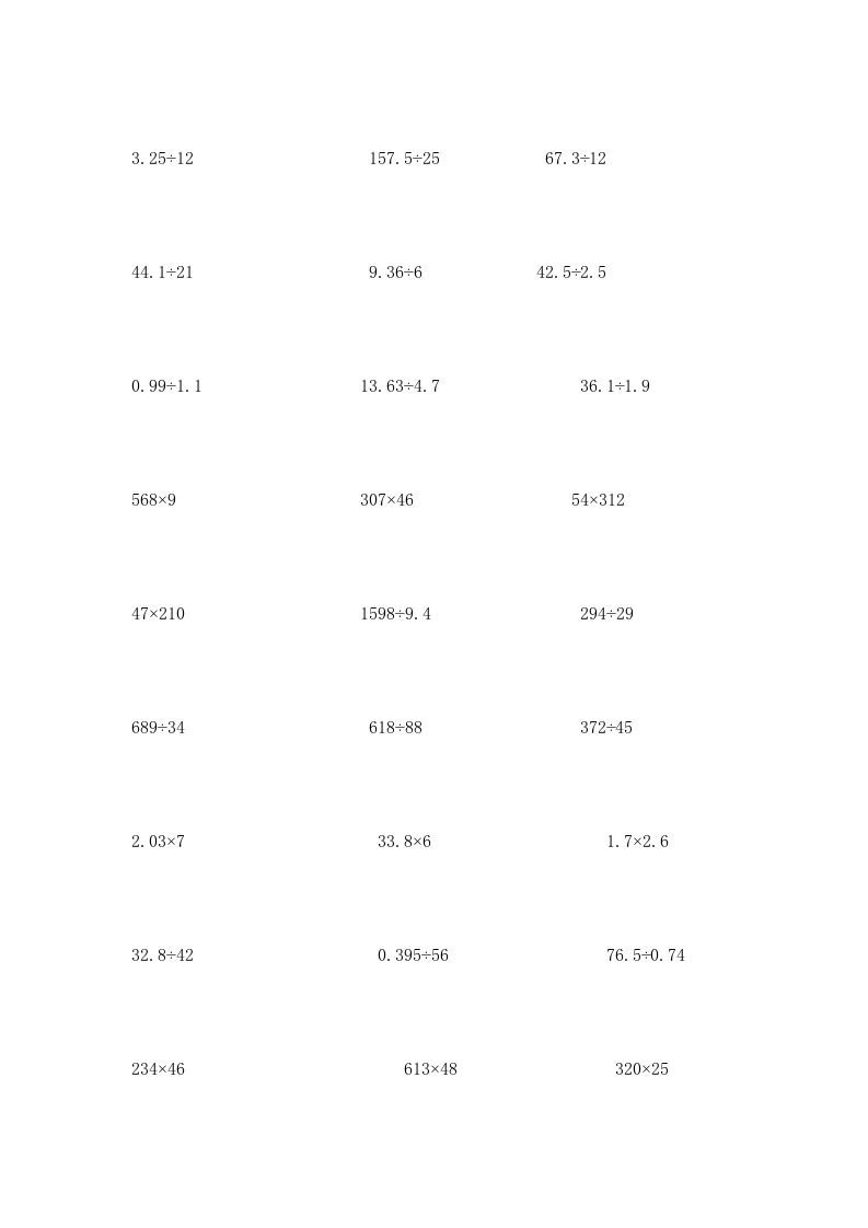 四年级数学上册专题练习：竖式计算（无答案）（苏教版）