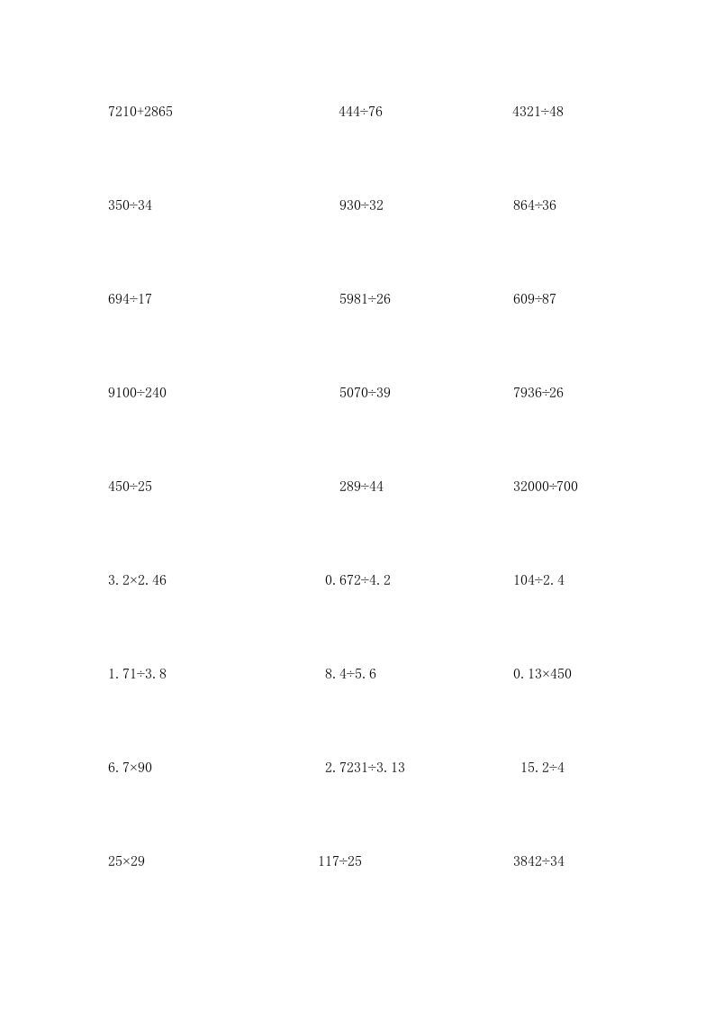 四年级数学上册专题练习：竖式计算（无答案）（苏教版）