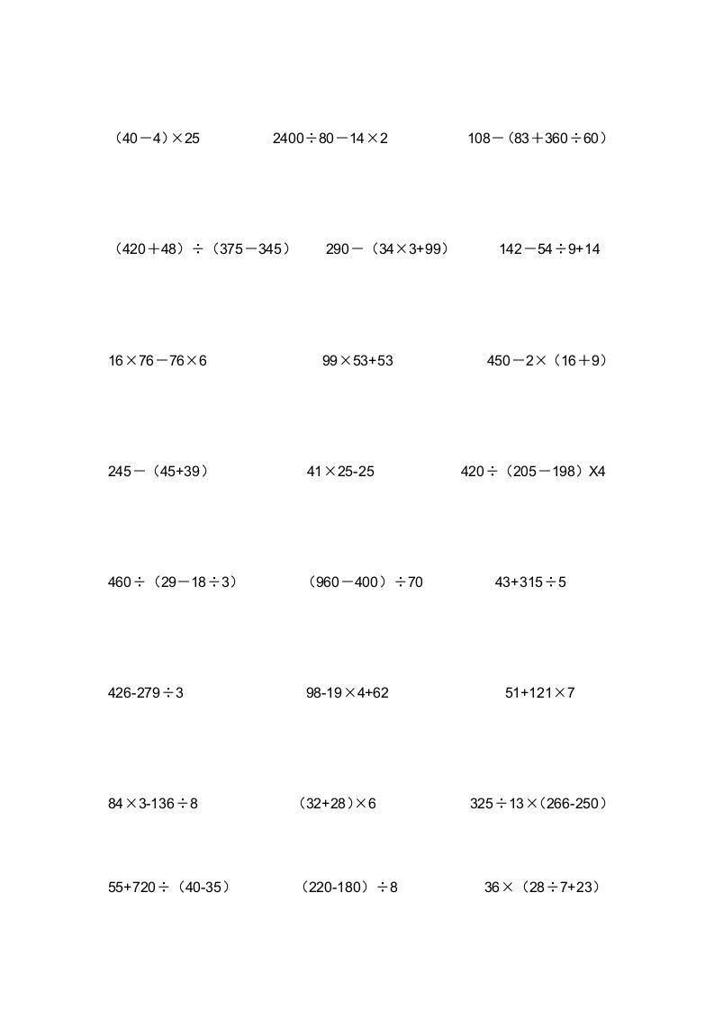 四年级数学上册专题练习：脱式计算（无答案）（苏教版）
